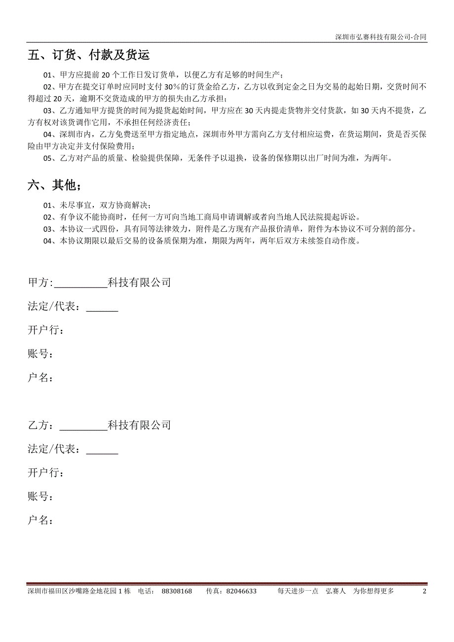 代工厂产品合作协议样本_第2页