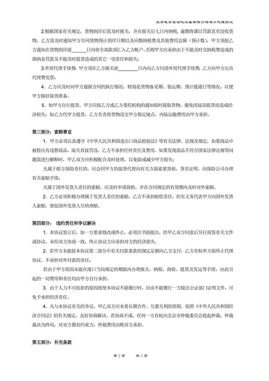 进口代理协议_第2页