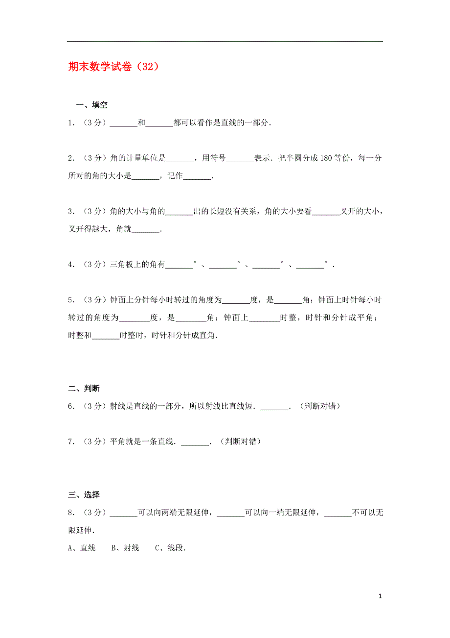 四年级数学上学期期末试卷32新人教版_第1页