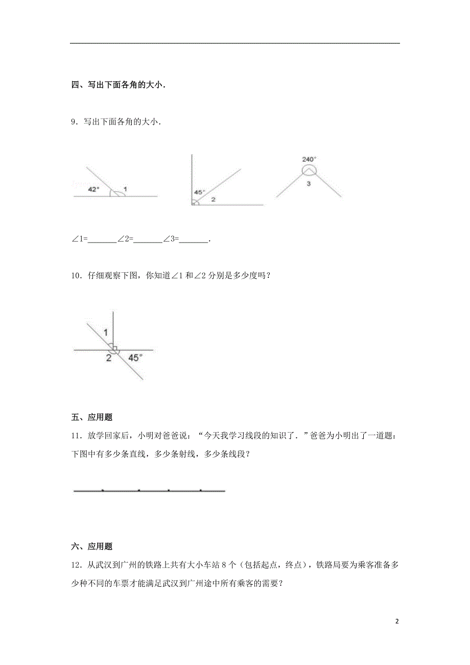 四年级数学上学期期末试卷32新人教版_第2页