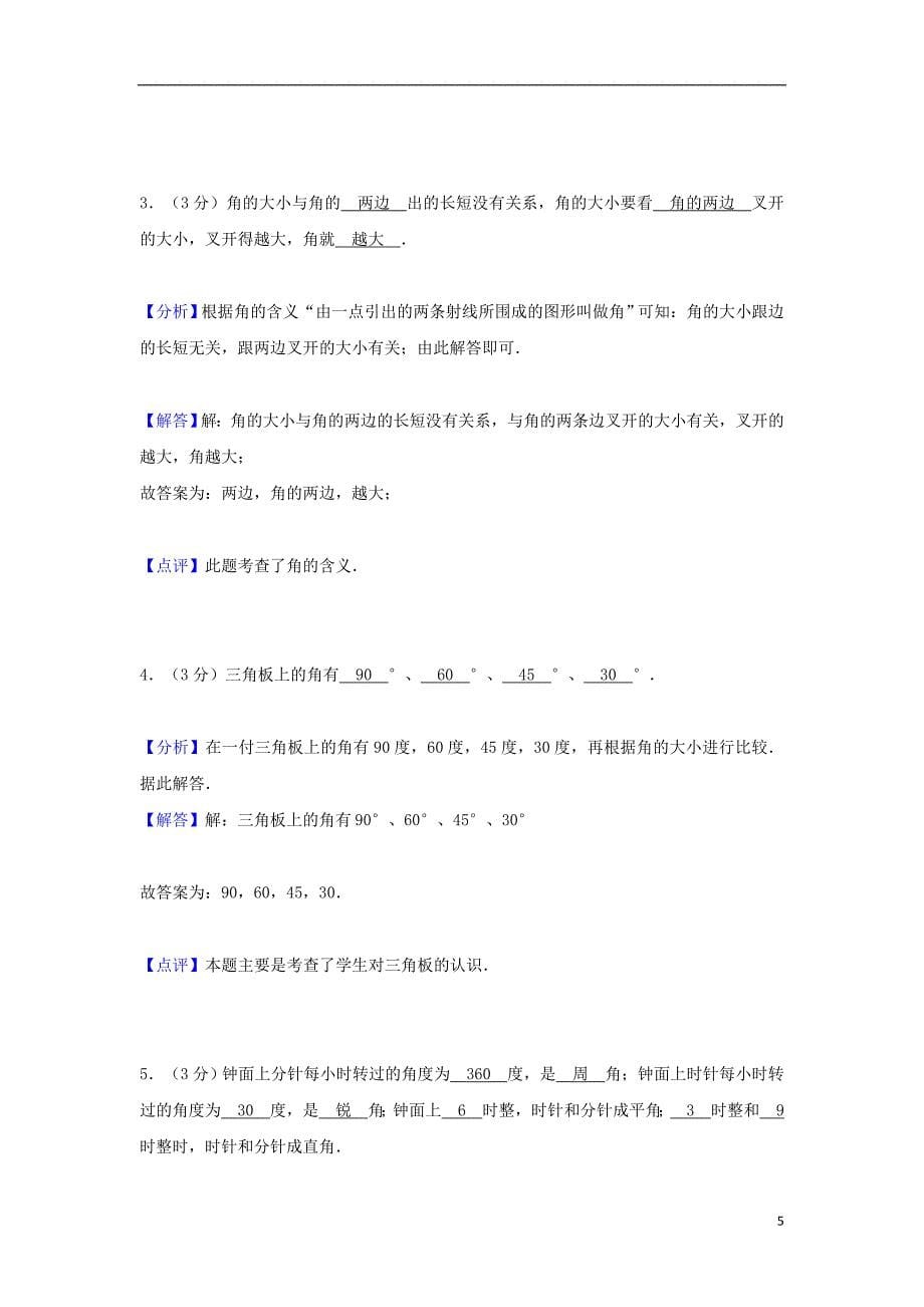 四年级数学上学期期末试卷32新人教版_第5页