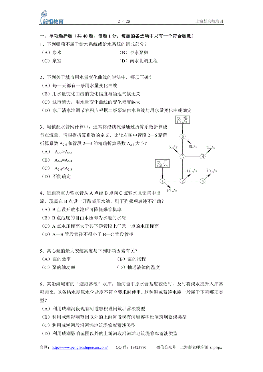 2013年给水排水专业考试真题（专业知识）_第2页