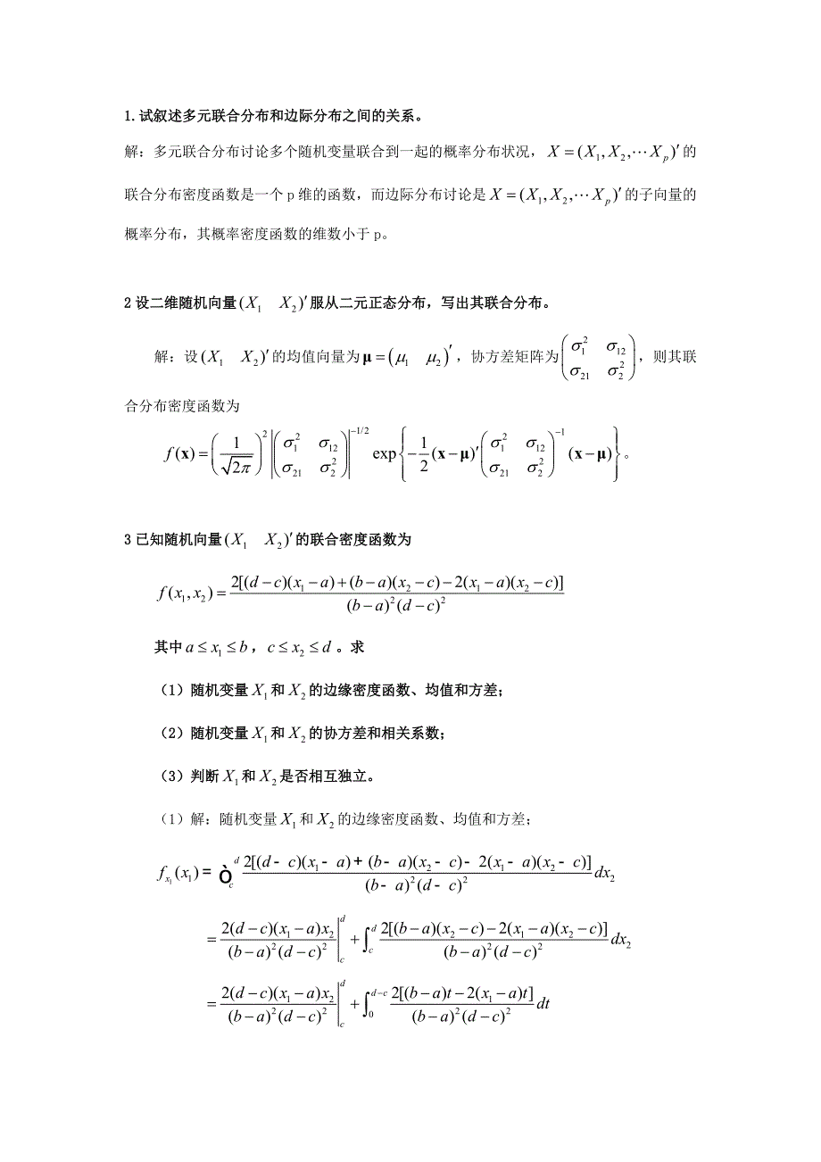 多元统计上机题_第2页