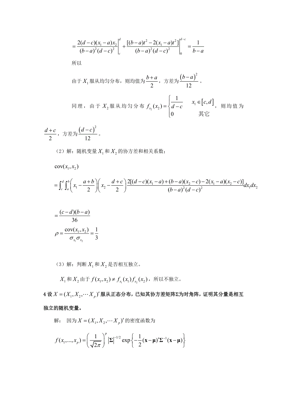 多元统计上机题_第3页