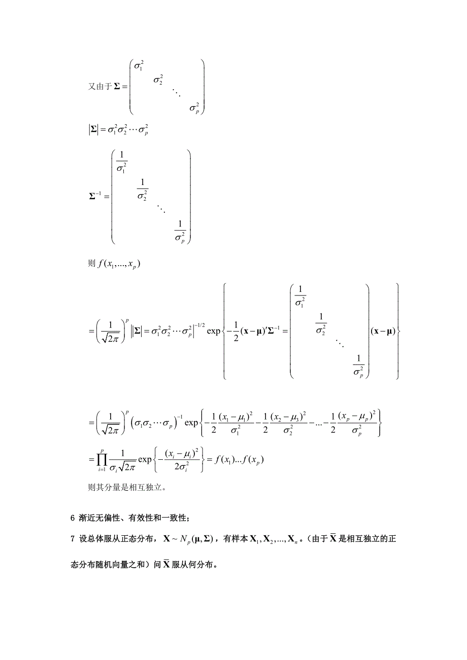 多元统计上机题_第4页