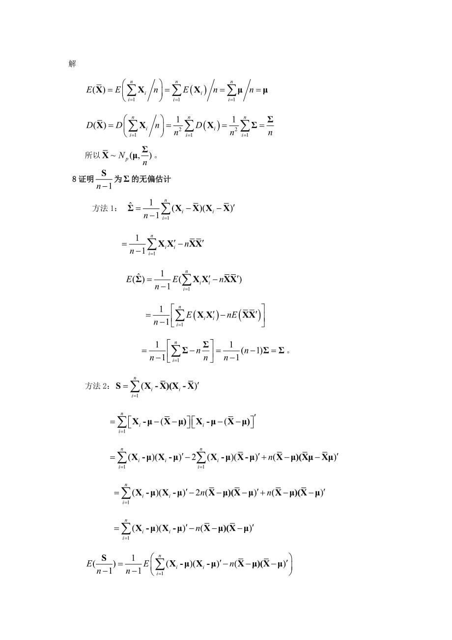 多元统计上机题_第5页