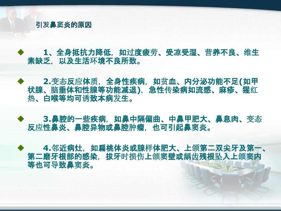 治鼻炎的医院 广州后勤医院耳鼻喉_第2页