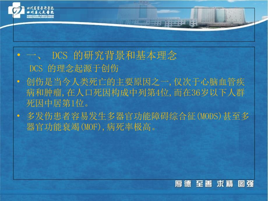 损伤控制外科技术在急诊外科临床应用_第3页