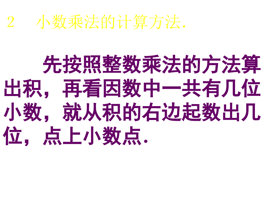 苏教版五年级数学课件  一个数除以小数练习课(二)_第4页