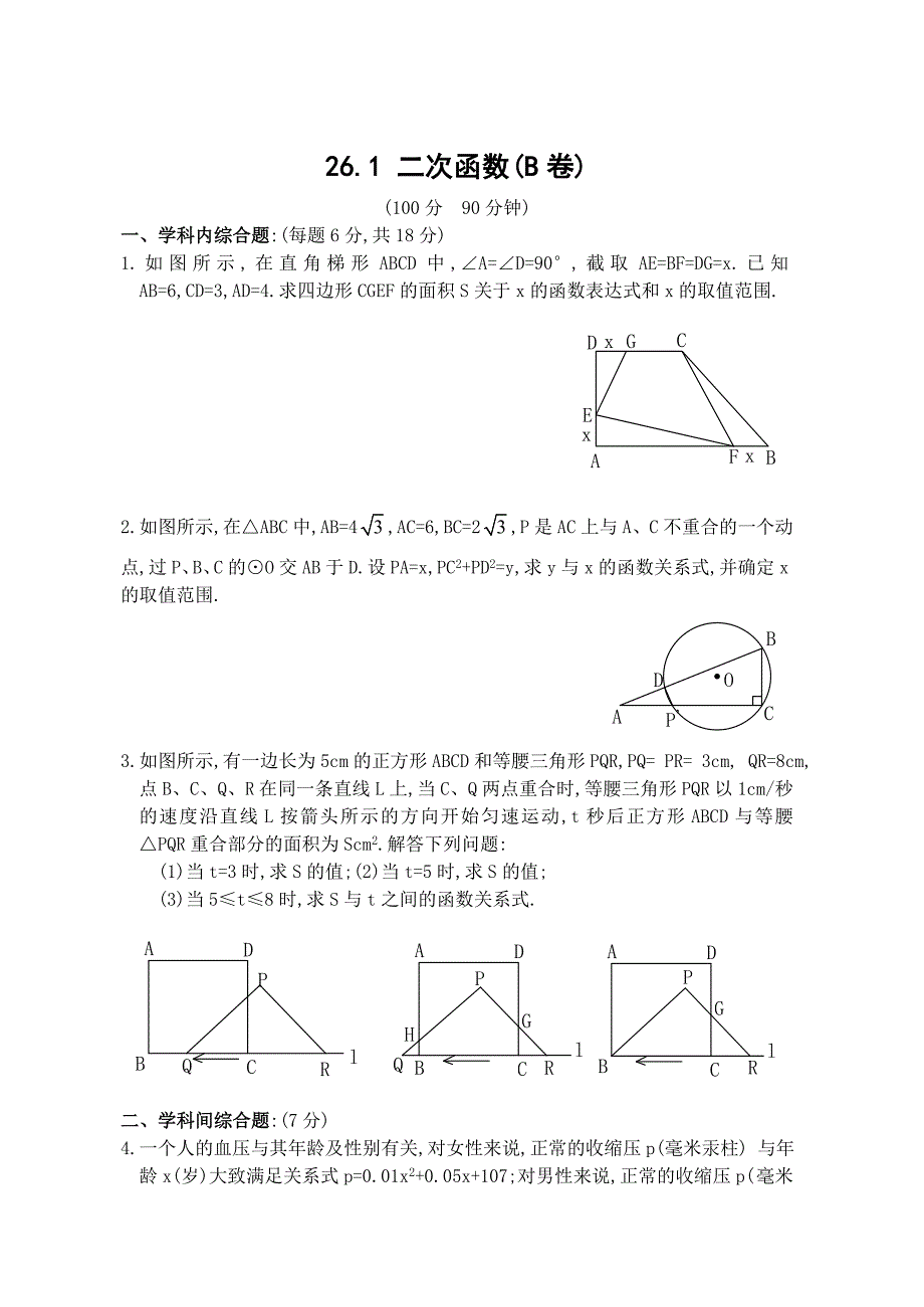 华东师大九年级下期二次函数单元测试卷有答案[下学期]  华师大版_第3页