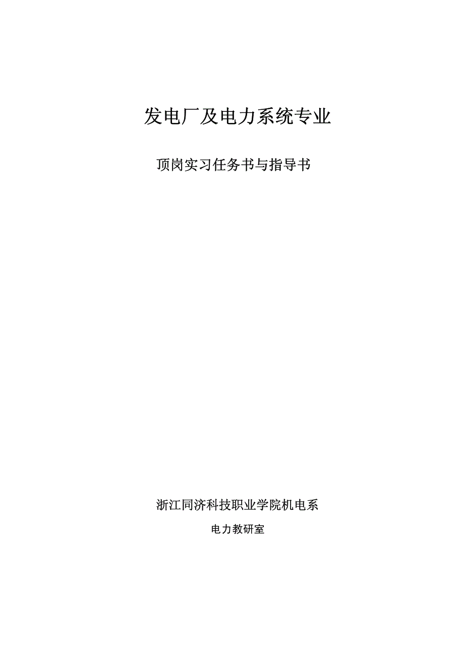 发电厂及电力系统专业_第1页