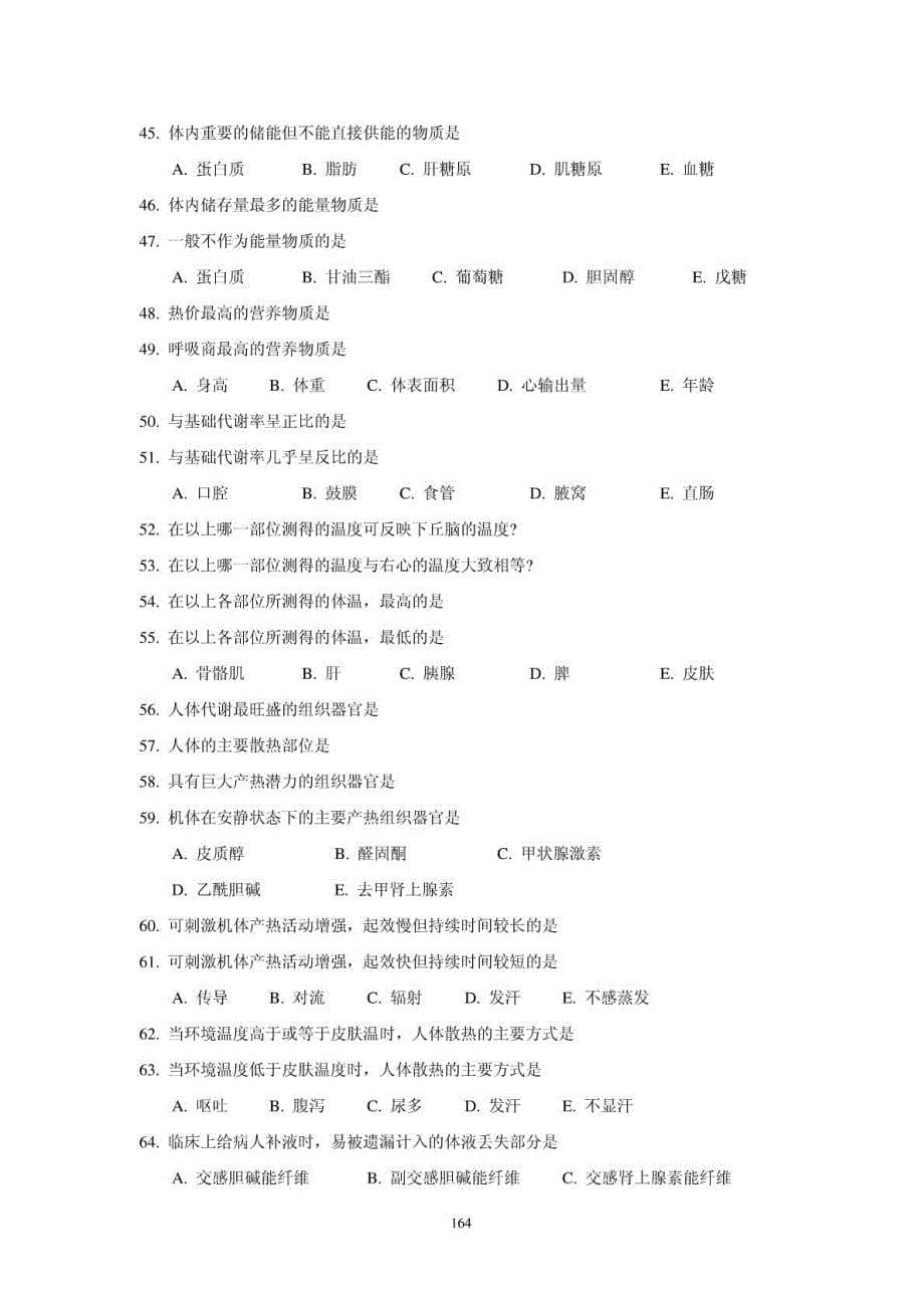 上海医学院(复旦大学医学院)生理学试题(分章节)-7_第5页