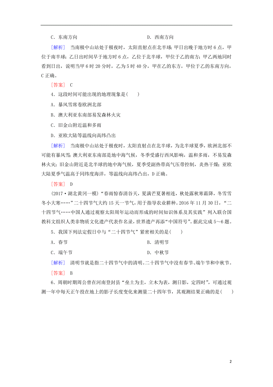 云南省峨山彝族自治县2018版高考地理二轮专题复习跟踪强化训练5_第2页