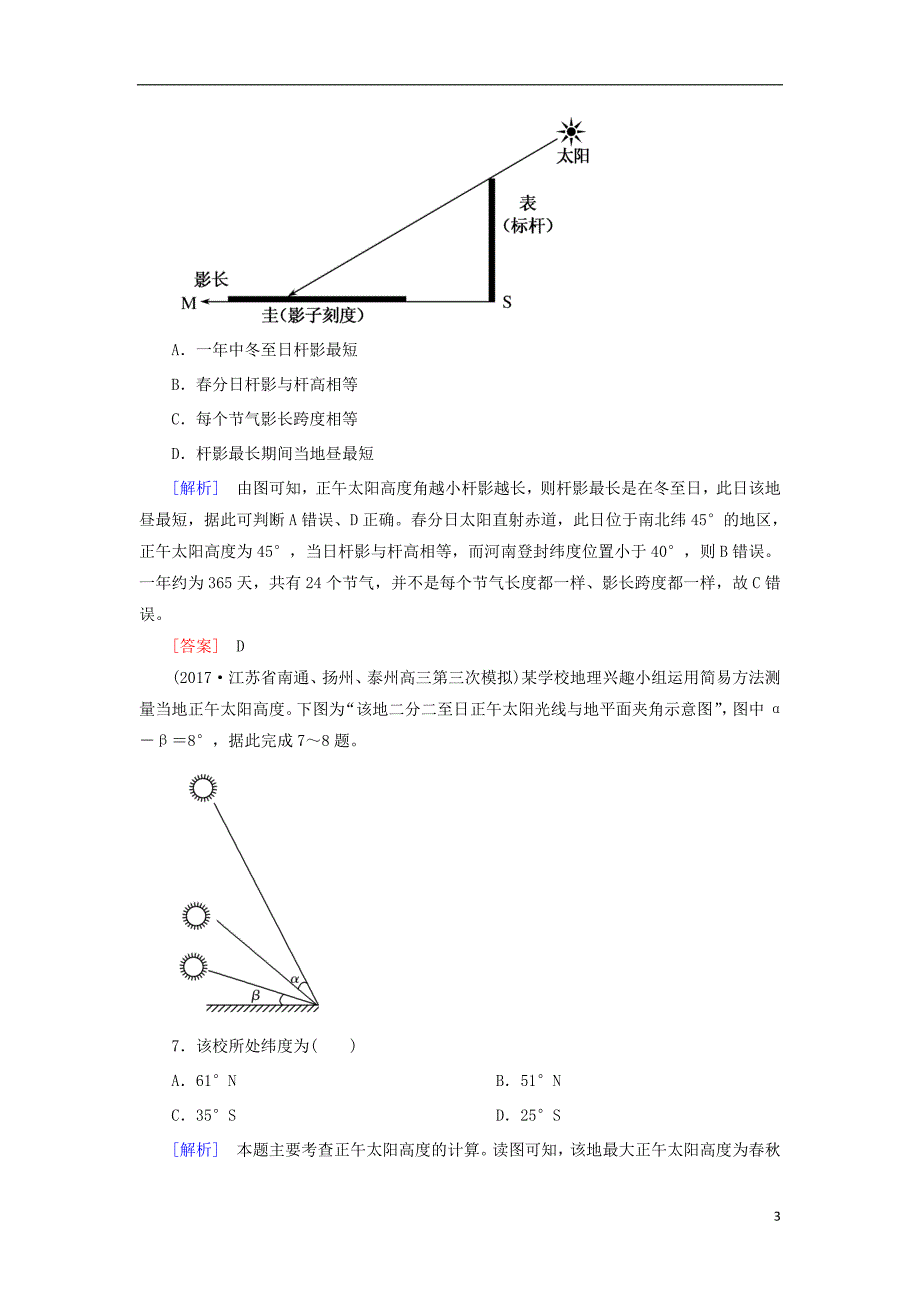 云南省峨山彝族自治县2018版高考地理二轮专题复习跟踪强化训练5_第3页