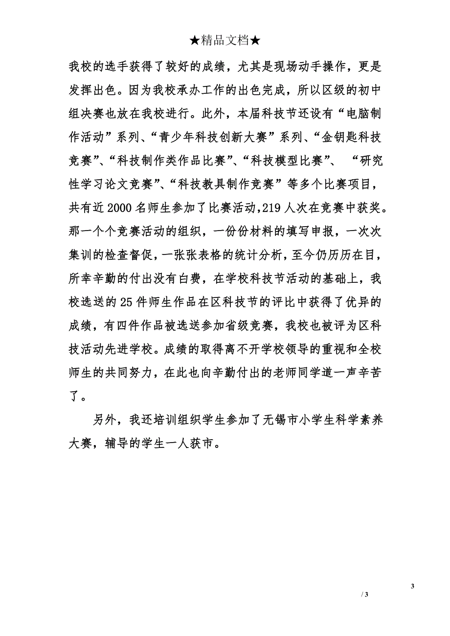 小学专职科学2012年度个人述职报告19_第3页