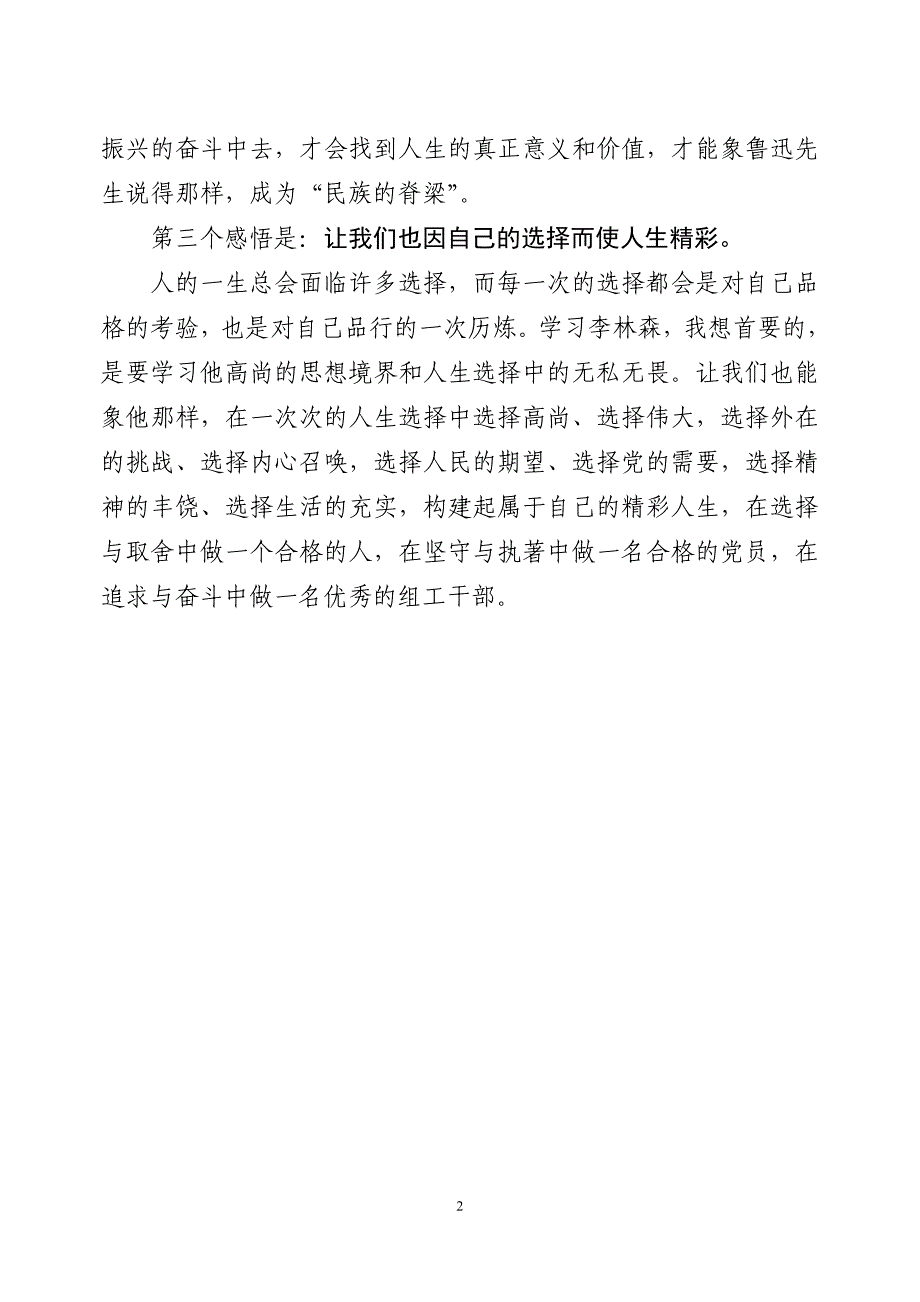 组工干部学习李林森先进事迹心得体会二_第2页