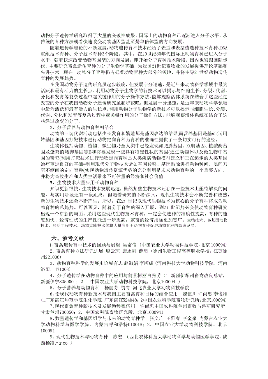 动物育种学综述_第4页