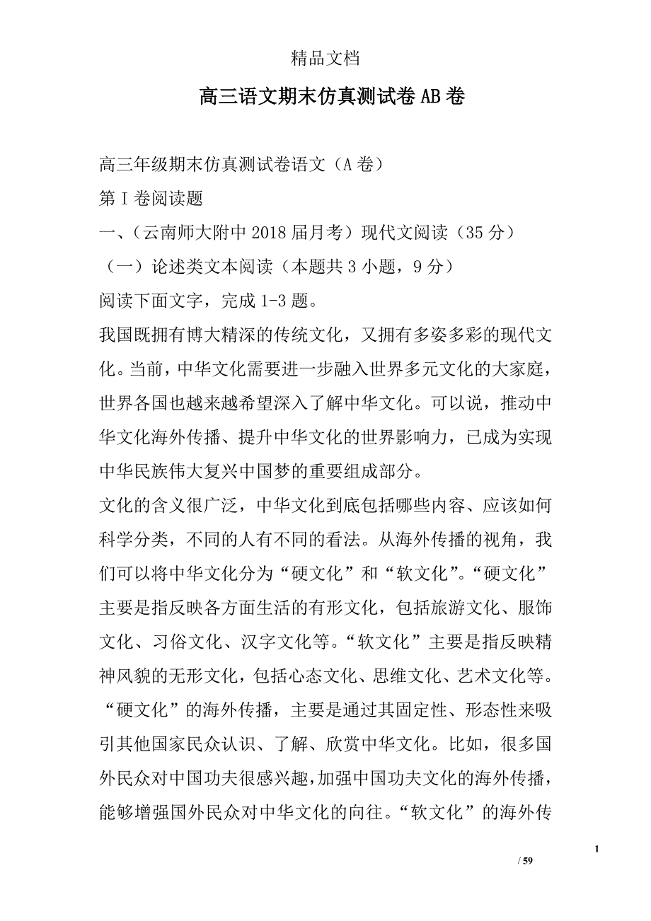 高三语文期末仿真测试卷ab卷  精选_第1页