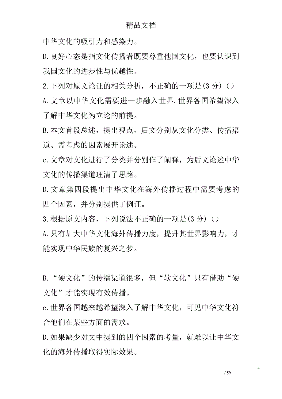 高三语文期末仿真测试卷ab卷  精选_第4页