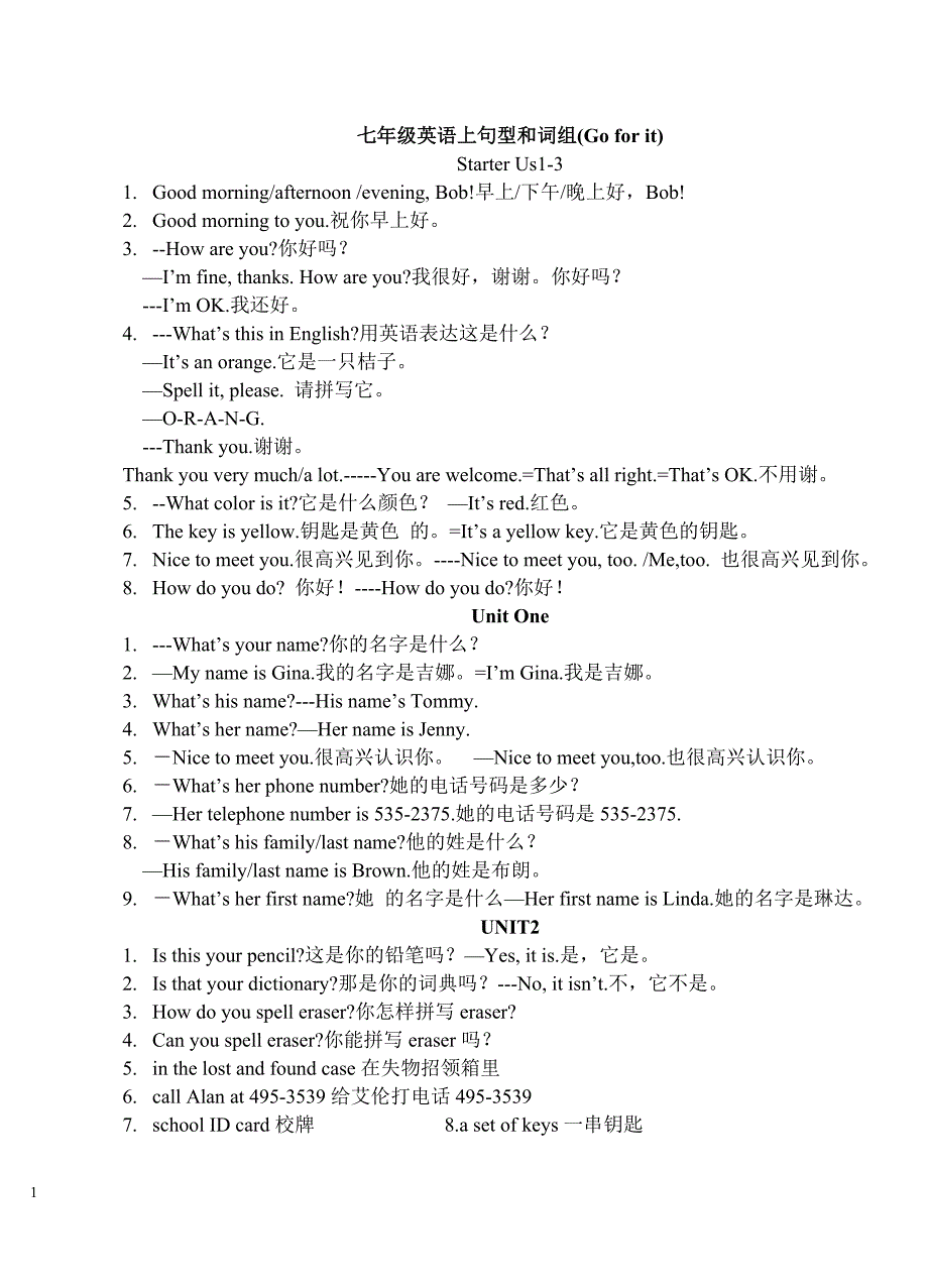 新课标七年级上英语词组总汇_第1页