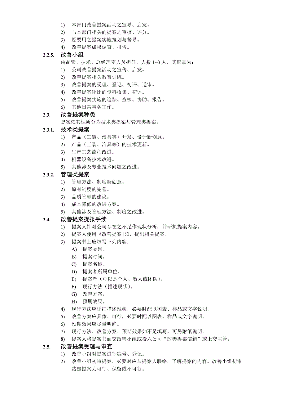 品质制度-全员参与活动-改善提案制度_第2页