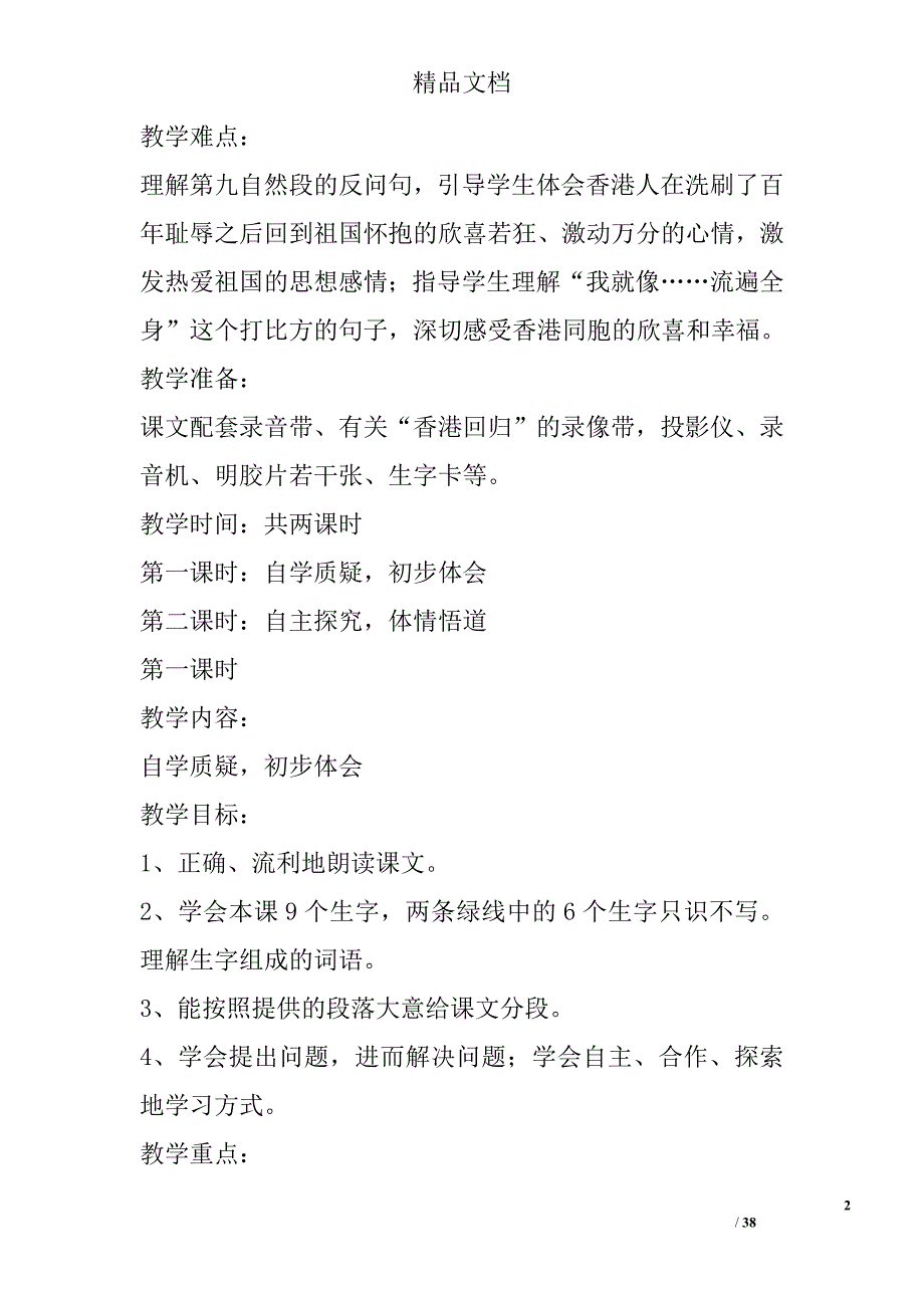 四年级语文上册第二单元教学设计 精选_第2页