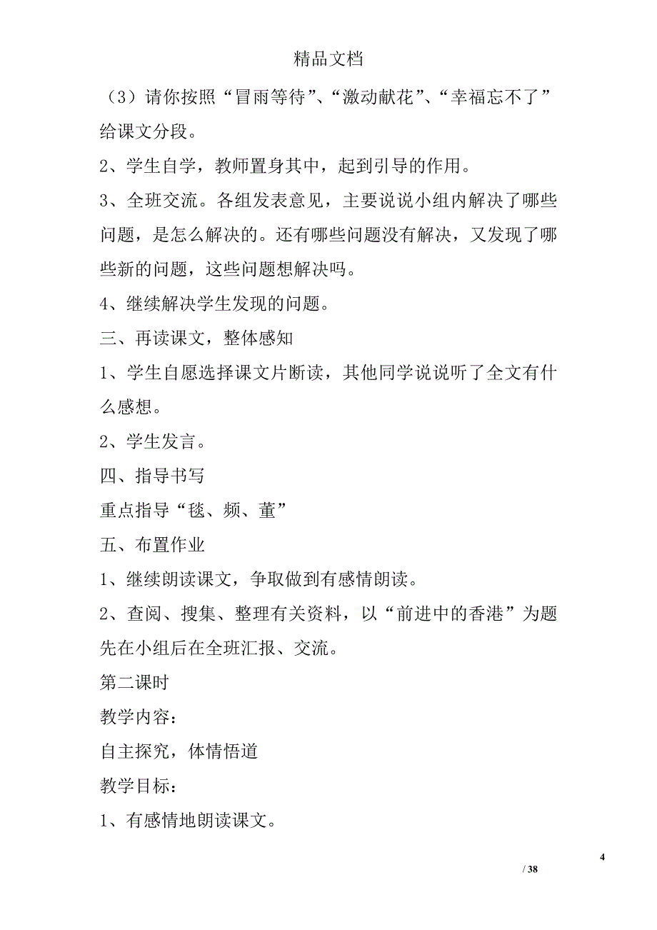 四年级语文上册第二单元教学设计 精选_第4页