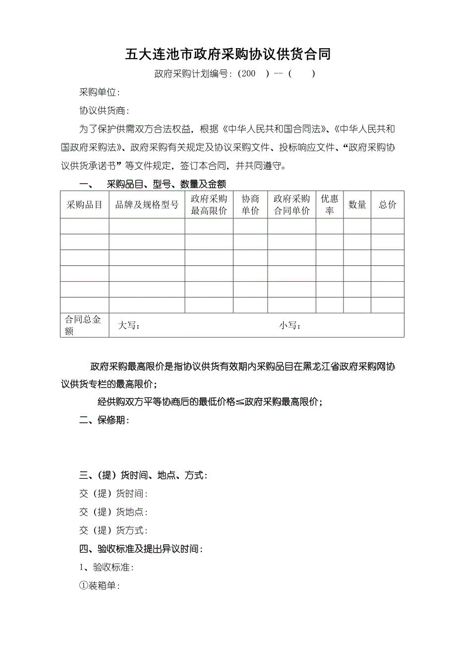 湖南省省本级政府采购协议供货合同9425505194_第1页