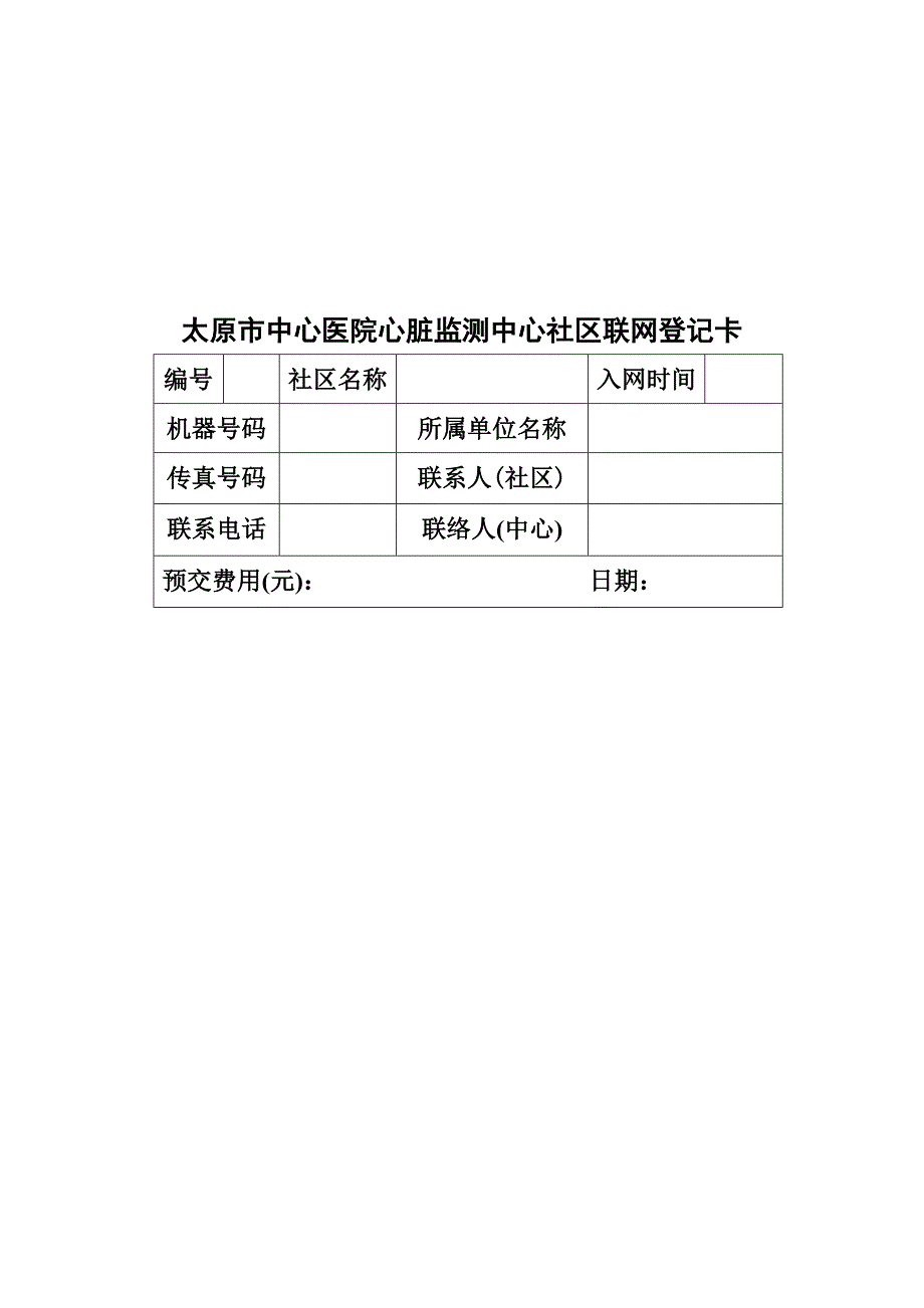 社区远程心电监护入网协议书_第3页