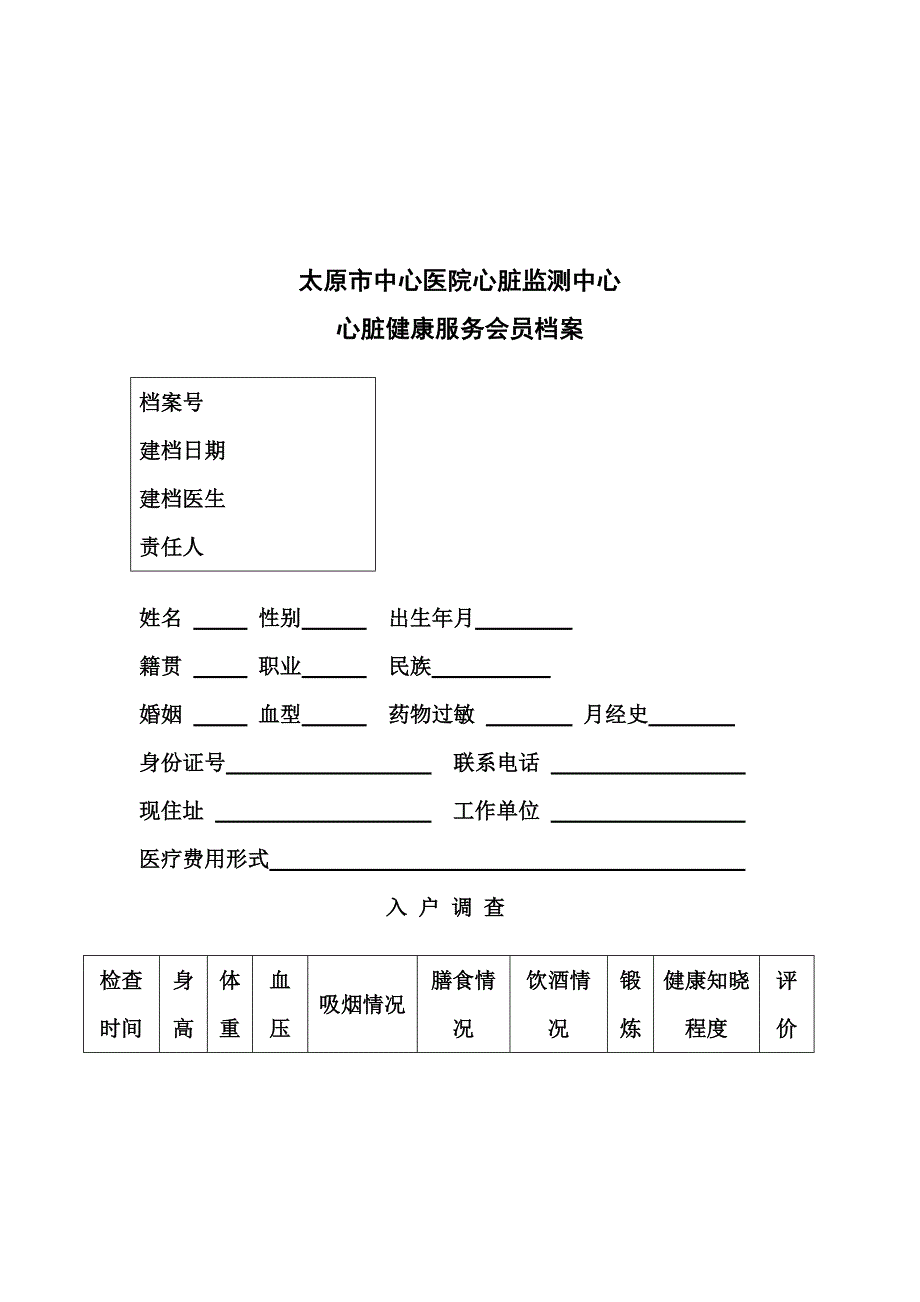 社区远程心电监护入网协议书_第4页