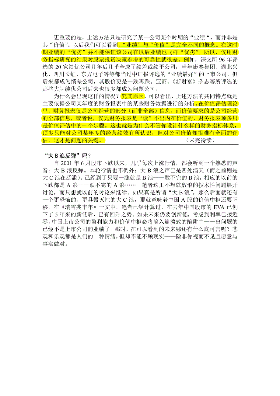 基本面分析常见的误区_第3页