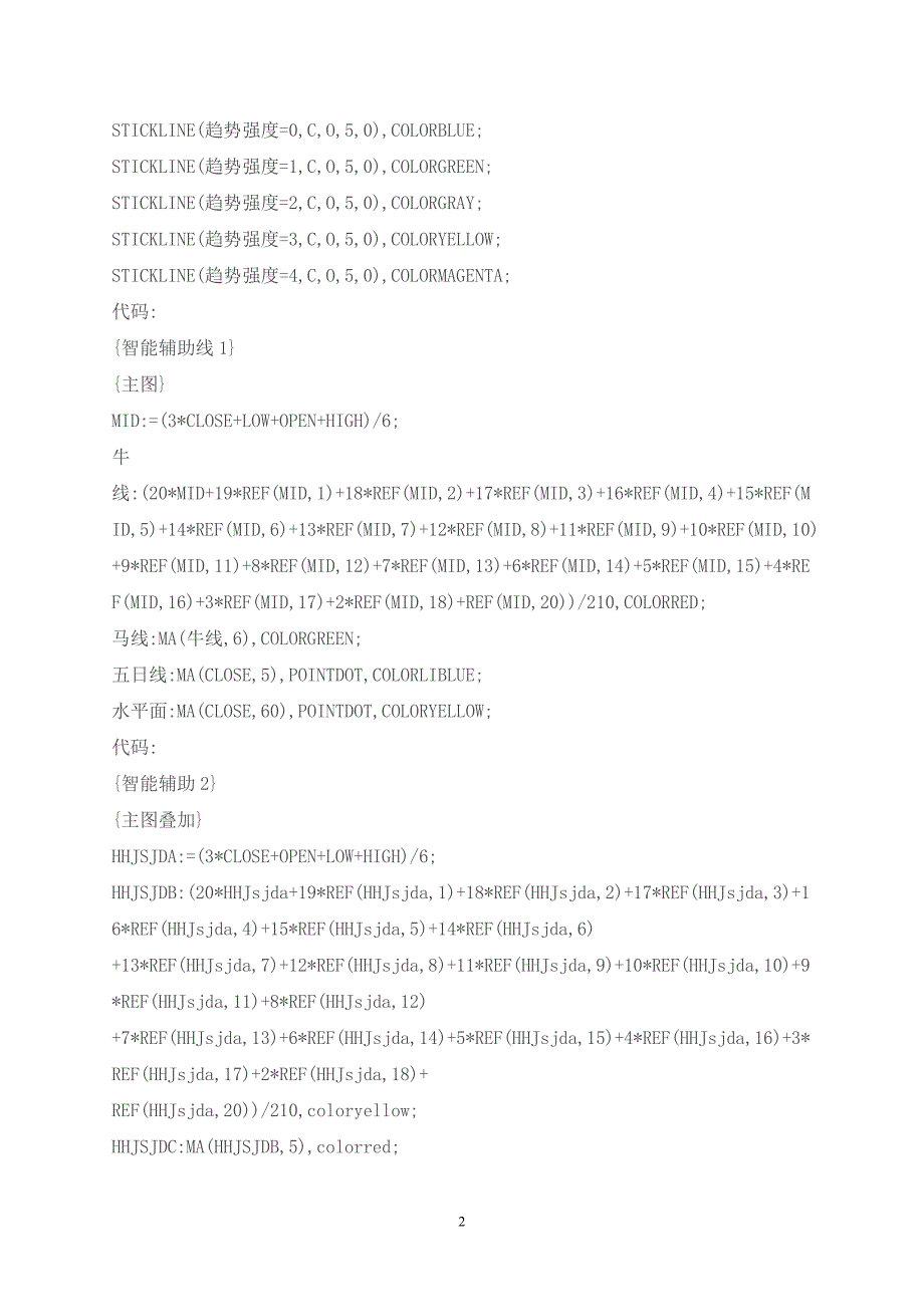 经传指标公式及使用说明_第2页