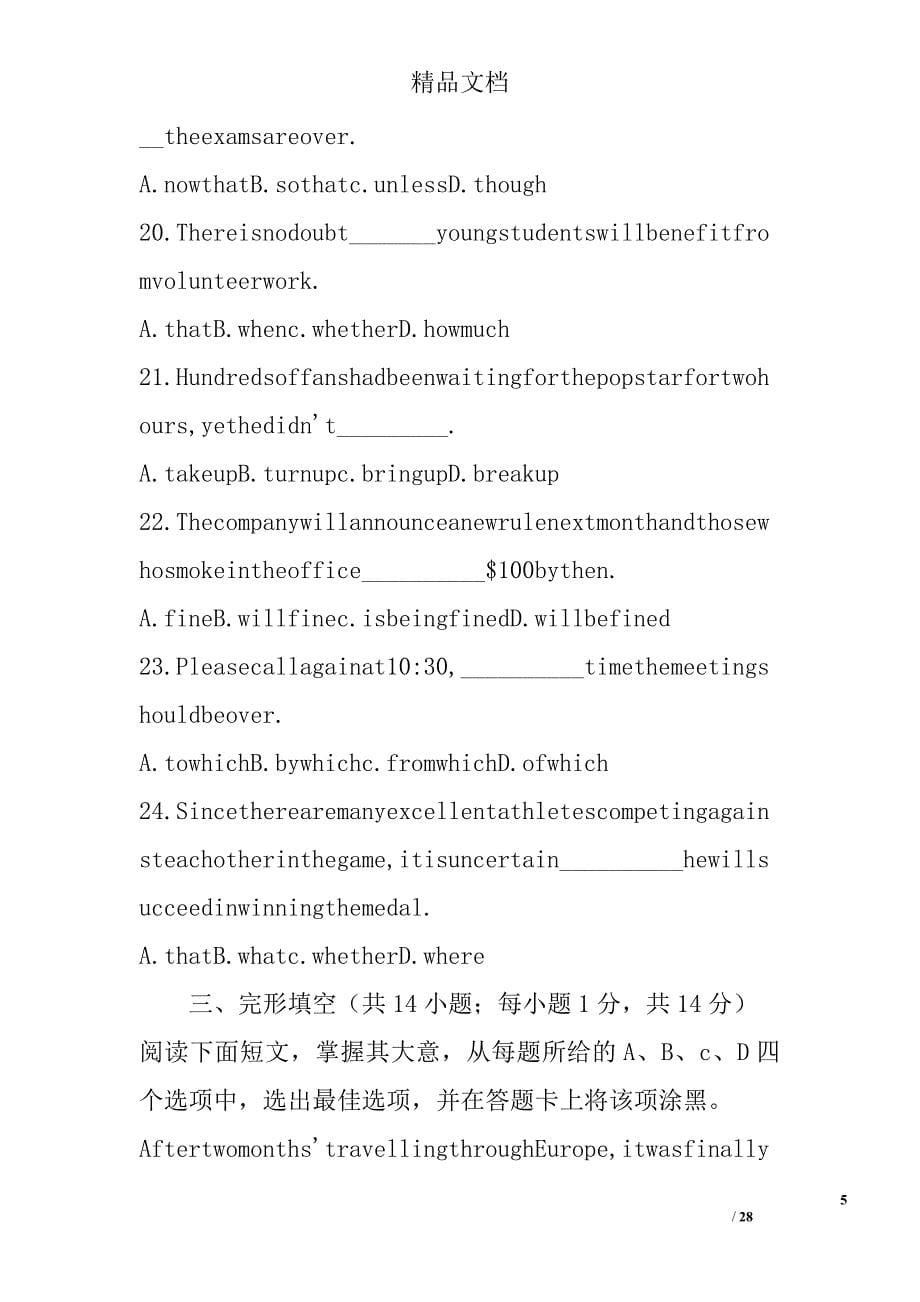 北京东城区2016年高一英语下学期期末试卷含答案 精选_第5页