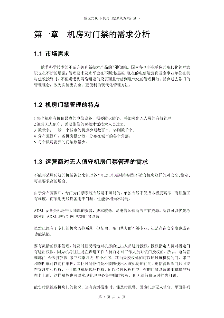 尚龙电子感应式ic卡 机房门禁系统方案_第3页