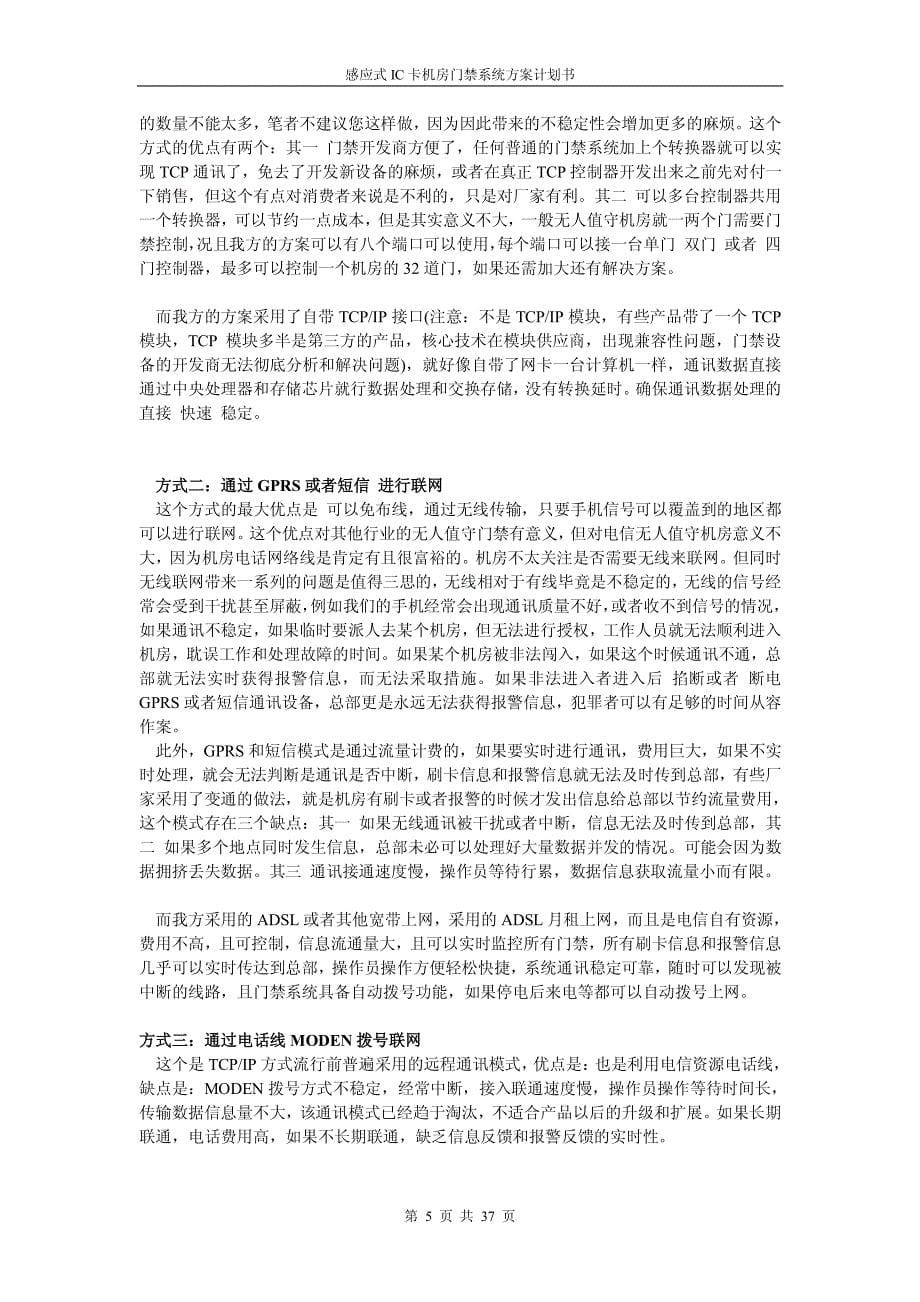 尚龙电子感应式ic卡 机房门禁系统方案_第5页