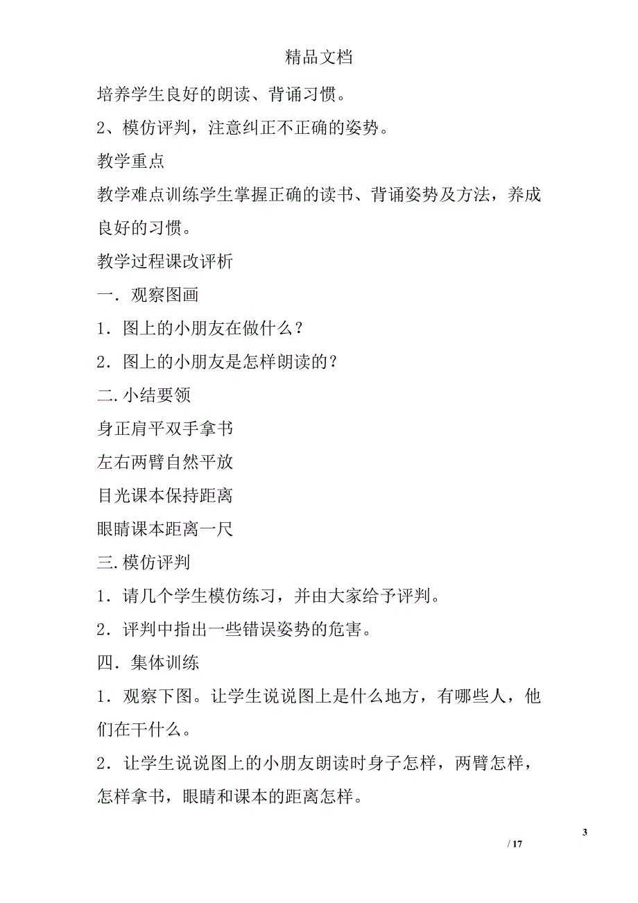 苏教版二年级语文上册全册教案 精选_第3页