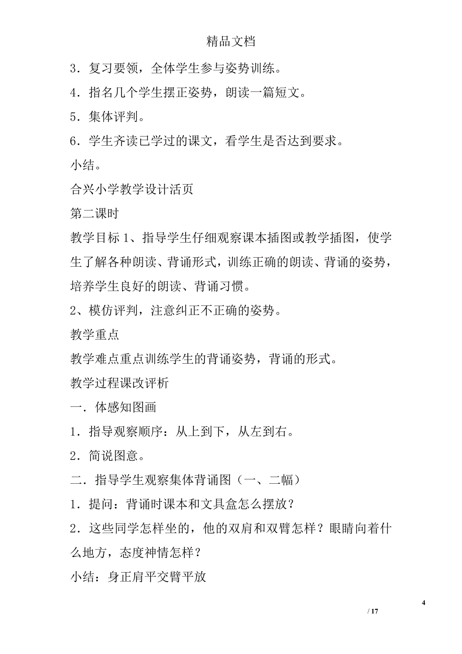 苏教版二年级语文上册全册教案 精选_第4页