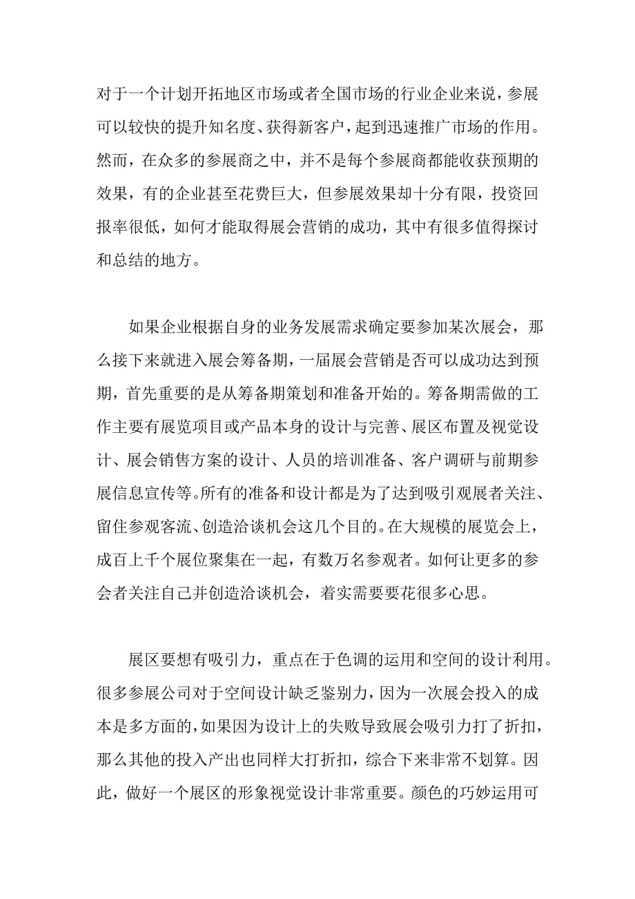 参展商如何让展会取得预期效果_第1页