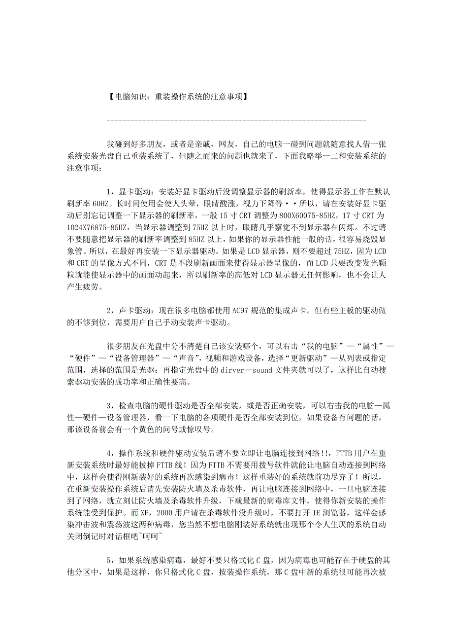 如何重装操作系统及注意事项_第1页