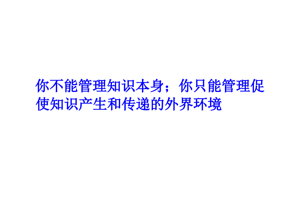 知识管理系统、问题与案例_第2页