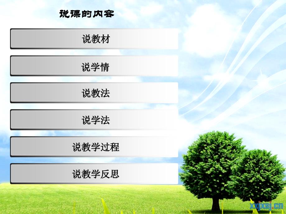 《信客》说课课件及说课稿_第2页