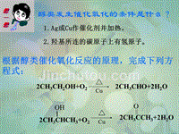 根据醇类催化氧化反应的原理,完成下列方程式