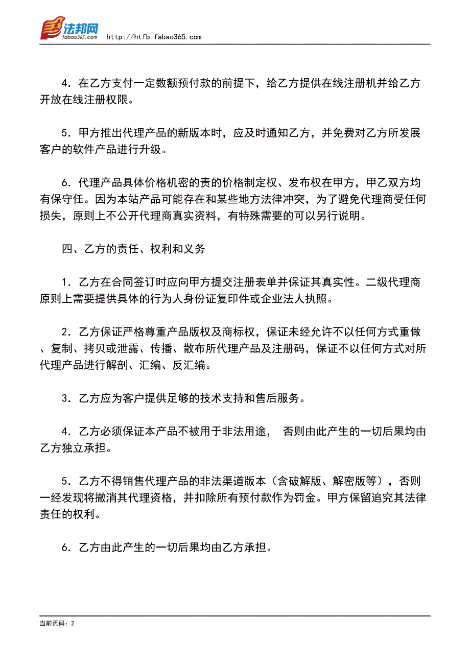 软件注册代理协议_第2页