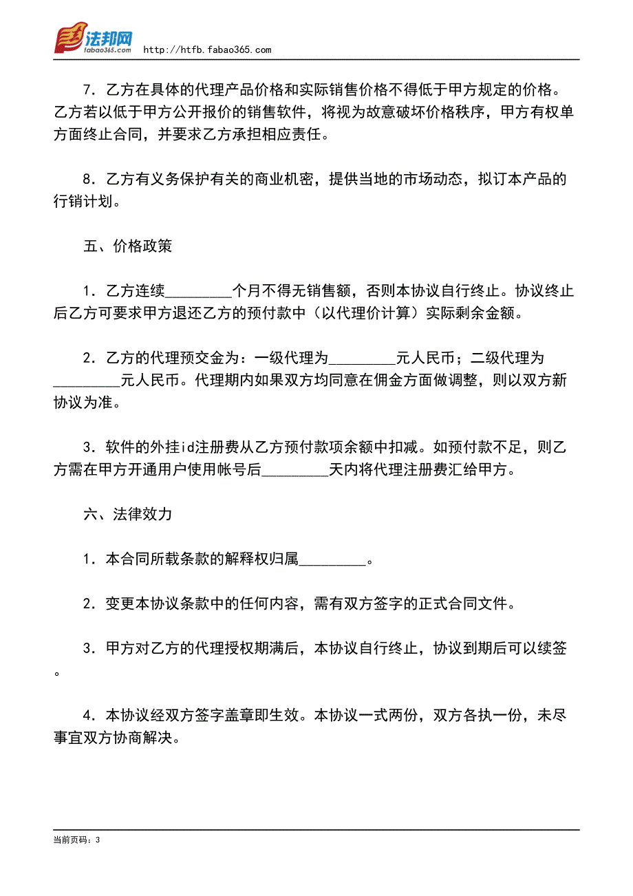 软件注册代理协议_第3页