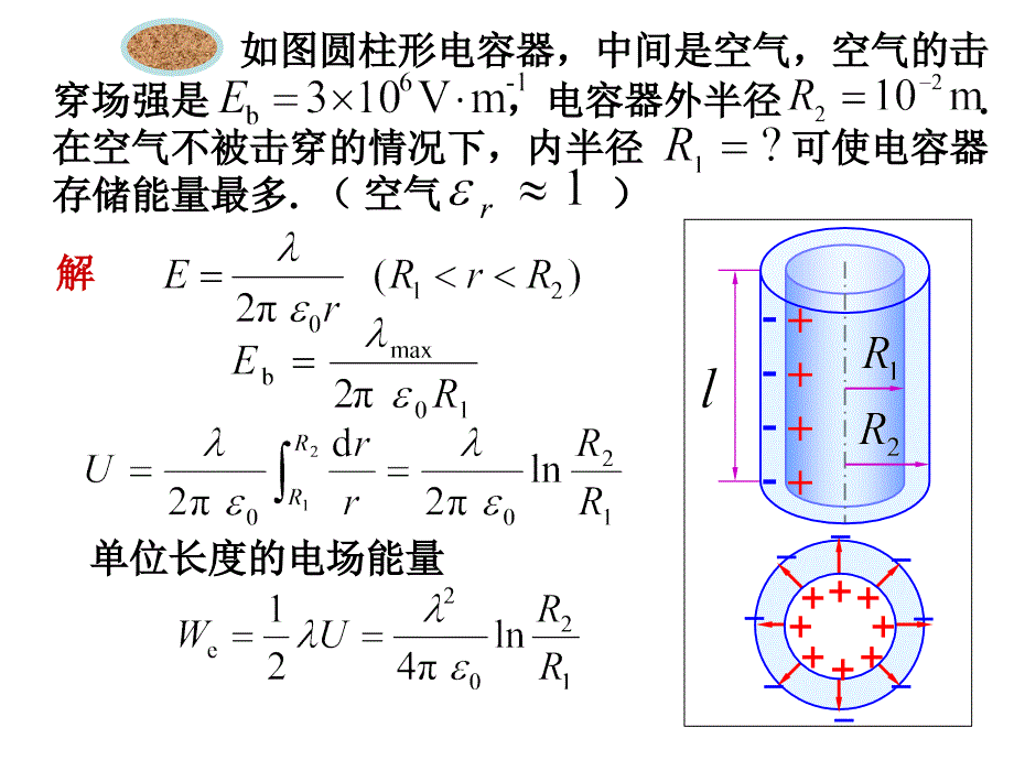 武汉大学2010大学物理期末试卷与答案_第1页