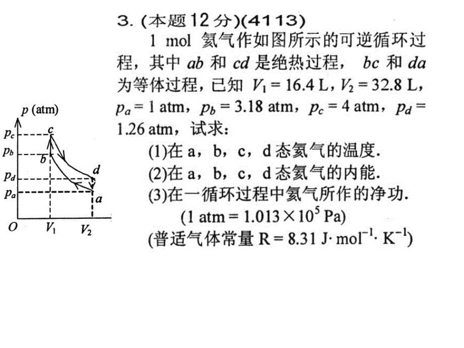 武汉大学2010大学物理期末试卷与答案_第5页