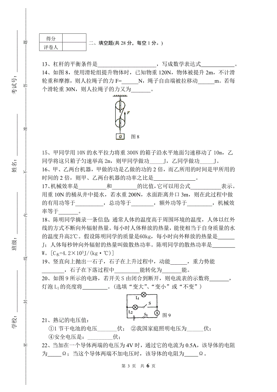 九年级物理期终测试卷_第3页