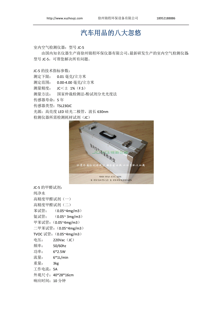 汽车用品的八大忽悠_第1页