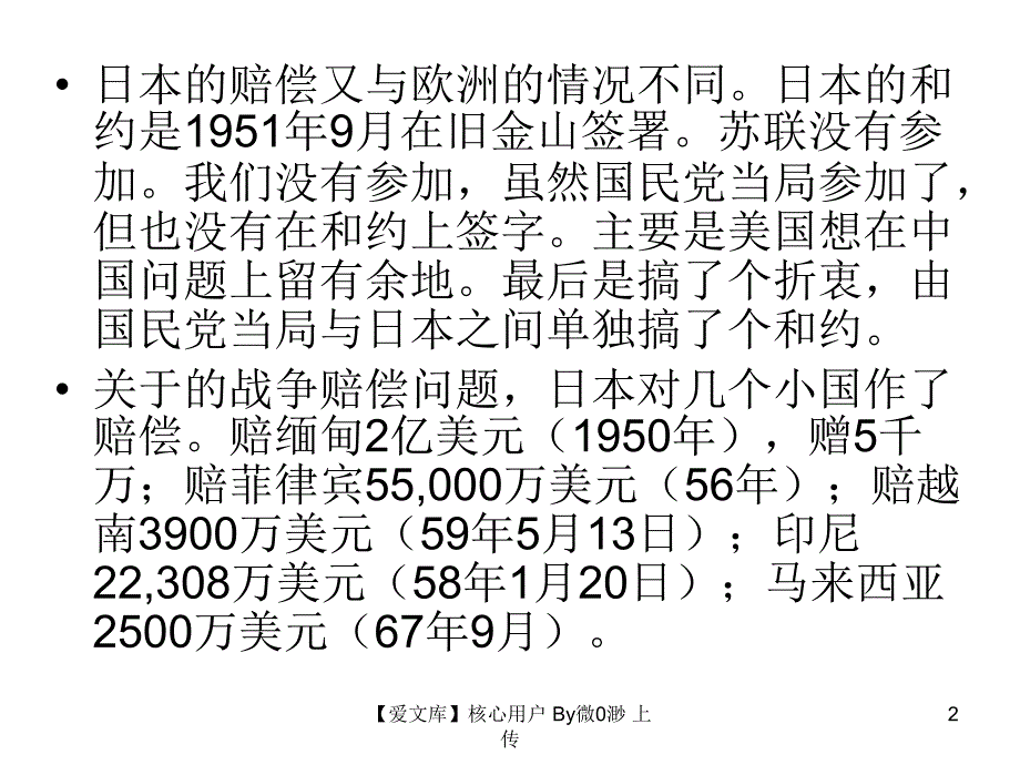 国际法课件_14_第2页