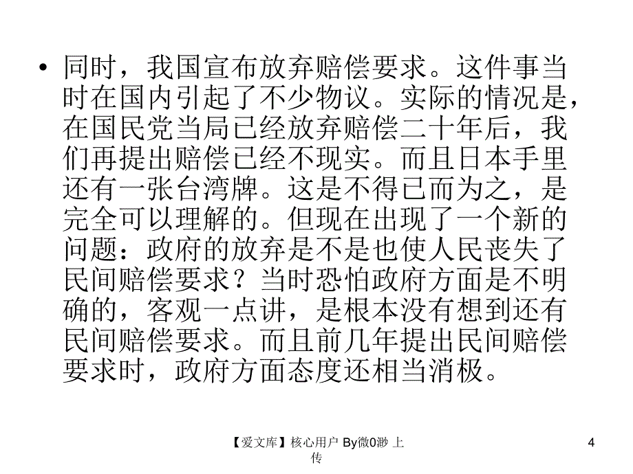 国际法课件_14_第4页